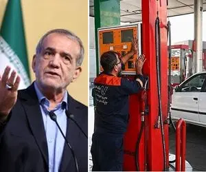 سخنان جدید پزشکیان درباره بنزین که حسابی جنجال به پا کرد