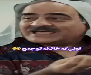 سکانس خندان؛ وضعیت خائن تو جمعی که بهشون خیانت کرده تا صبح میخندونتت