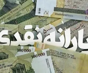 یارانه معیشتی | ۶,۵۷۰,۰۰۰ واریزی برای کدام خانواده هاست؟