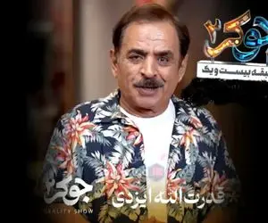 (ویدئو) رشید تو جوکر وقتی گوریل و کانگرو شده همه دارن از شدت خنده از هم گسیخته میشن