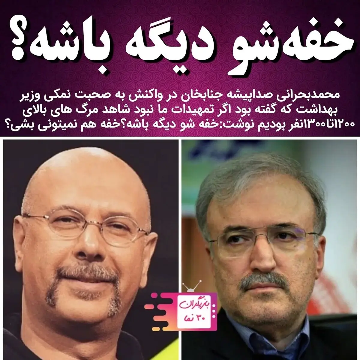bazigaran_30nama_1628772987