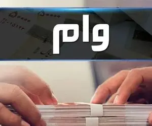 پرداخت 2 وام به فرهنگیان یکی با سود صفر و دیگری با سود 23 درصد + جزئیات