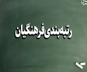 رتبه‌بندی معلمان و سال تحصیلی آینده