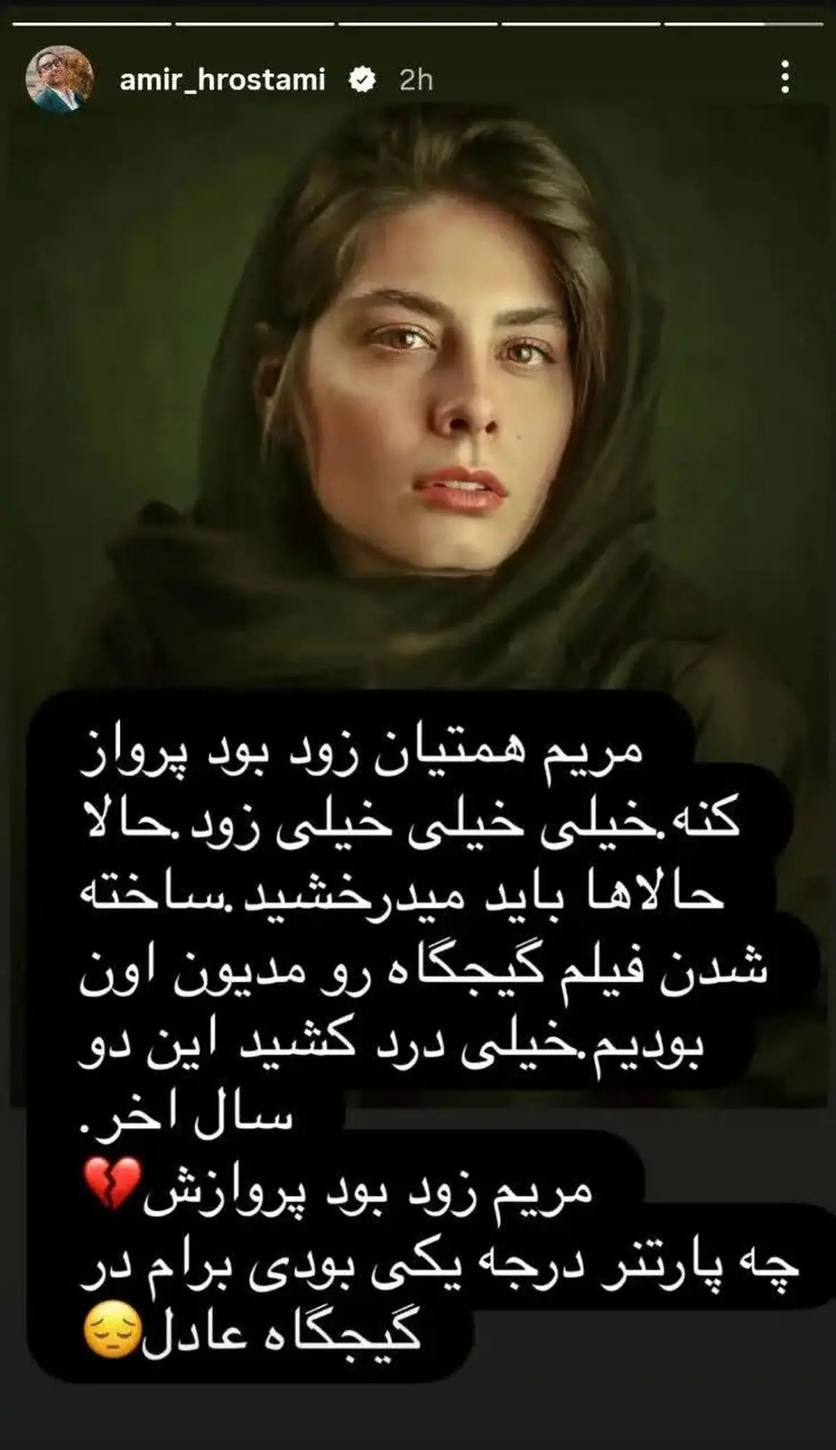 مریم همتیان گیج گاه