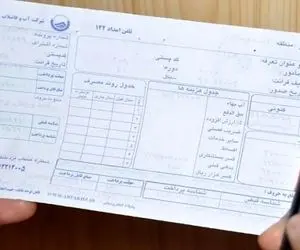 برای اعتراض به مبلغ قبض آب چه باید کرد؟