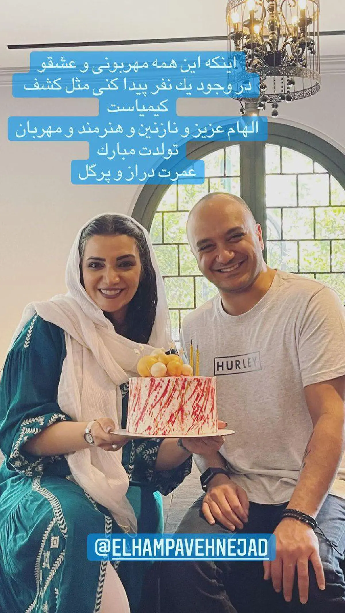 تبریک+تولد+الهام+پاوه_نژاد+به+سبک+احسان+کرمی++عکس