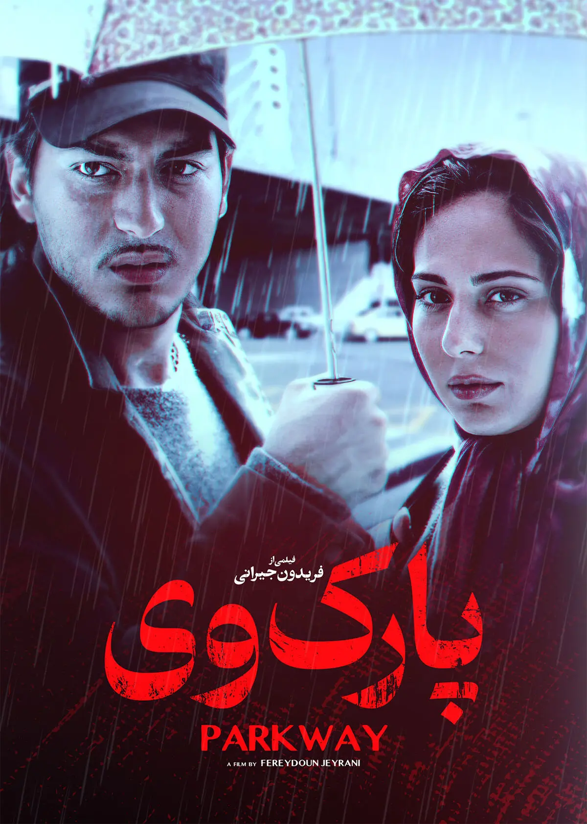پارک وی