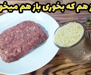 آموزش آشپزی؛ کمی برنج و گوشت چرخکرده غذای خوشمزه که هرچی ازش بخوری سیر نمیشی