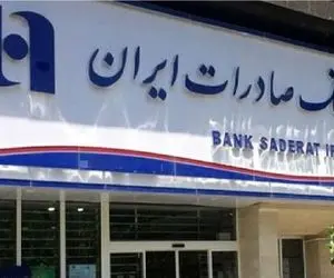 وام سورپرایز طلایی؛ شرایط دریافت وام ۳۰۰ میلیون تومانی بانک صادرات به صورت غیرحضوری