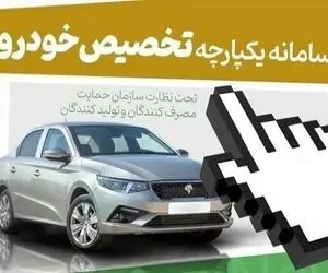 ثبت نام بدون قرعه کشی خودرو بلاخره به جریان افتاد