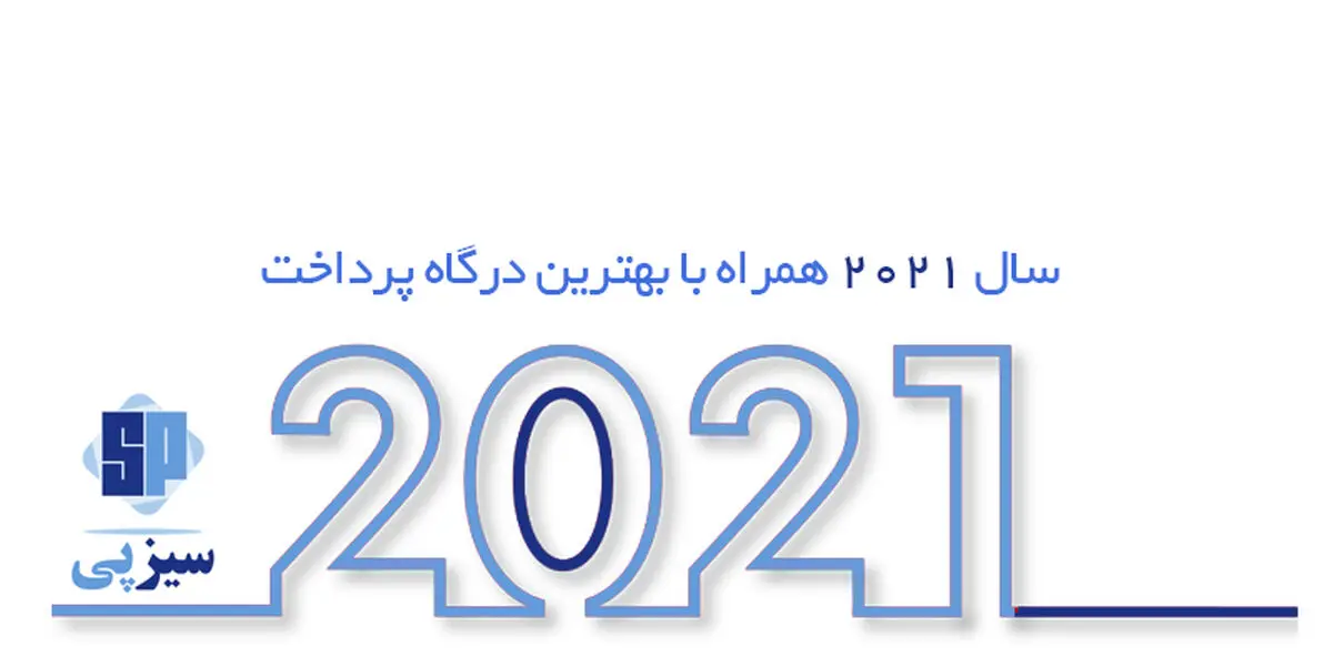 بهترین-درگاه-پرداخت