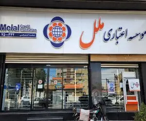  مؤسسه ملل هدف بعدی بانک مرکزی شد