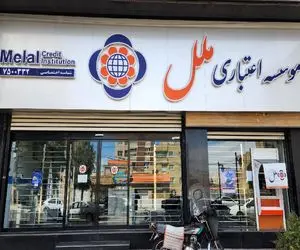  مؤسسه ملل هدف بعدی بانک مرکزی شد