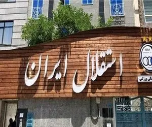 مربی استقلال را با نظرسنجی انتخاب نکنید!