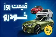 قیمت خودرو امروز چهارشنبه 4 شهریور 1405؛ بازار خودرو از کنترل خارج شد