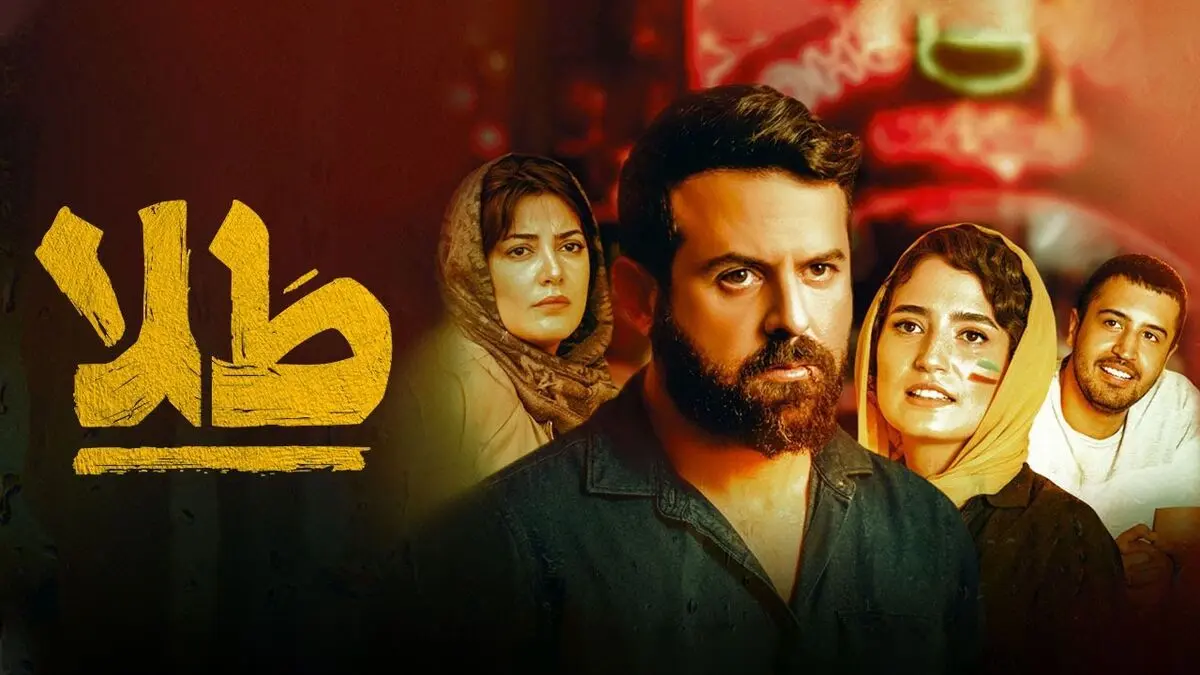 هفت فیلم سینمایی با طناز طباطبایی