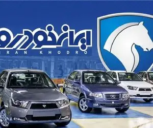 نتایج قرعه کشی ایران خودرو اعلام شد + جزئیات