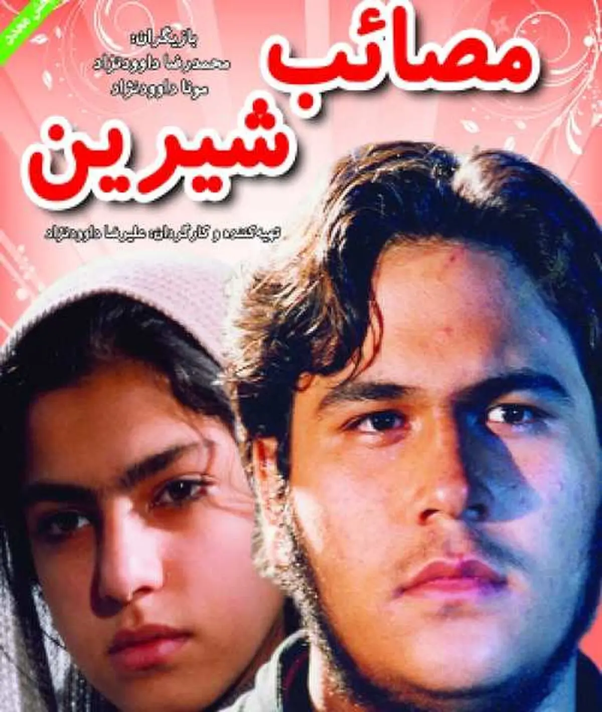مصائب