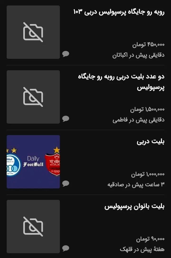 عکس| قیمت باورنکردنی بلیت در دربی در بازار سیاه