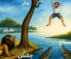 بازی فکری؛ اگه جواب بدی باید سازمان ملل جلوت لنگ بندازه راه نجات مرد بیچاره چیه؟