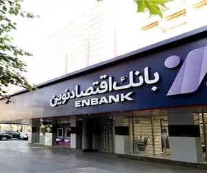 وام سورپرایز طلایی؛ شرایط دریافت وام ۵۰۰ میلیون تومانی بانک اقتصاد نوین