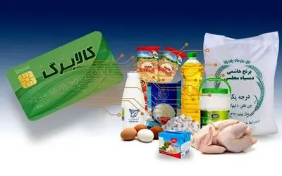 جزئیات مرحله سوم کالابرگ الکترونیکی
