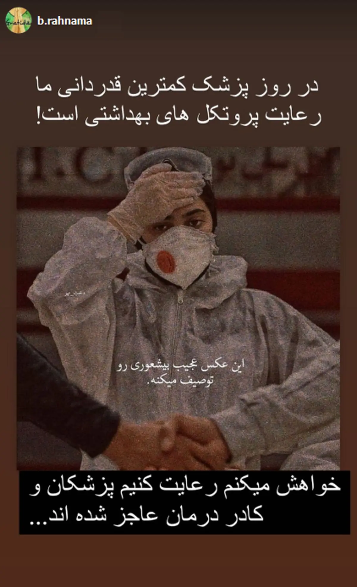 بهاره رهنما