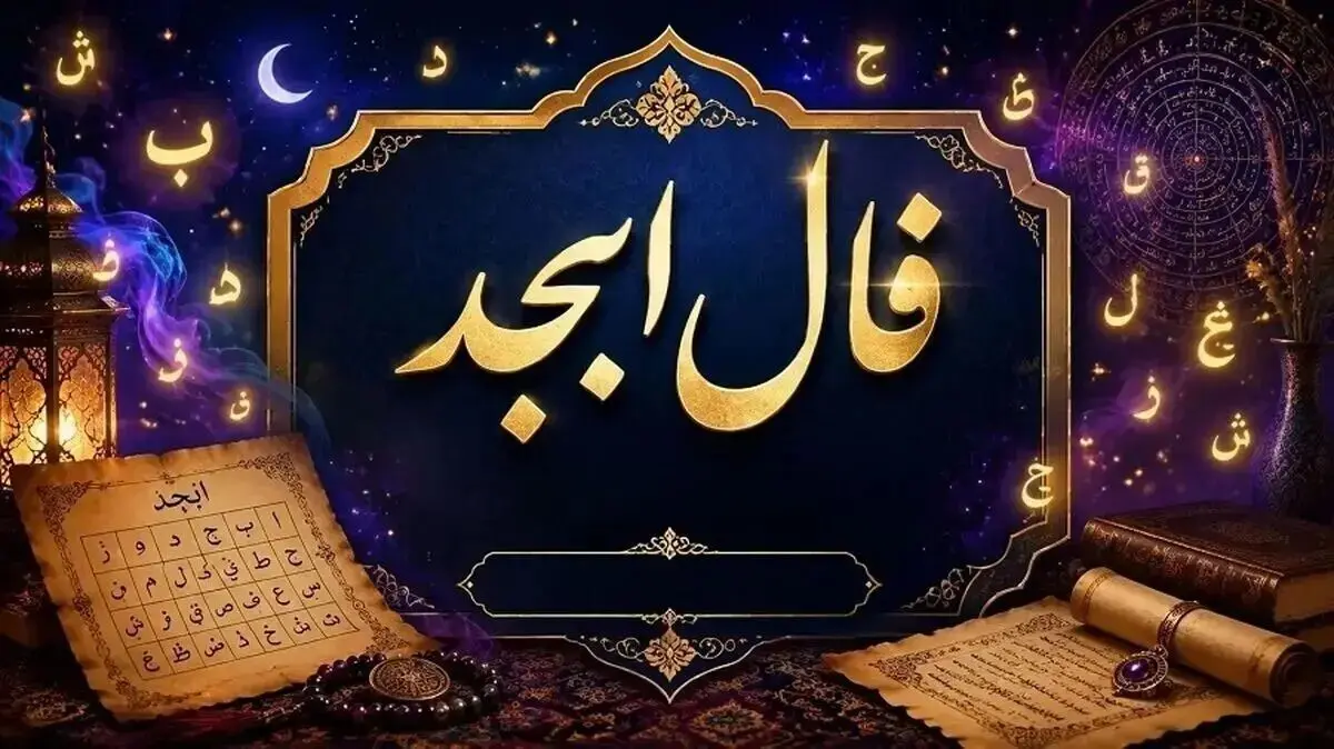 فال