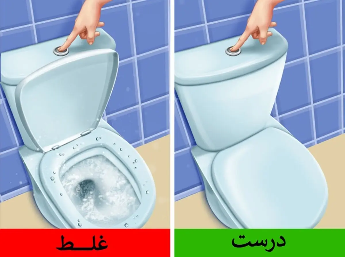 نحوه استفاده درست از توالت فرنگی