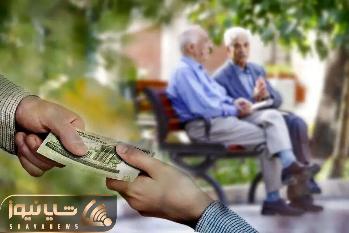 آخرین خبرها از افزایش حقوق بازنشستگان امروز جمعه 30 شهریور