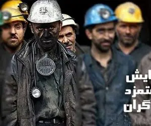 جزئیات افزایش حقوق سال 1403/ مبلغ خالص دریافتی کارگران چقدر شد؟