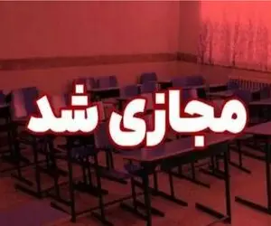غیر حضوری شدن مدارس تهران برای ۷۲ساعت