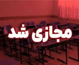 غیر حضوری شدن مدارس تهران برای ۷۲ساعت