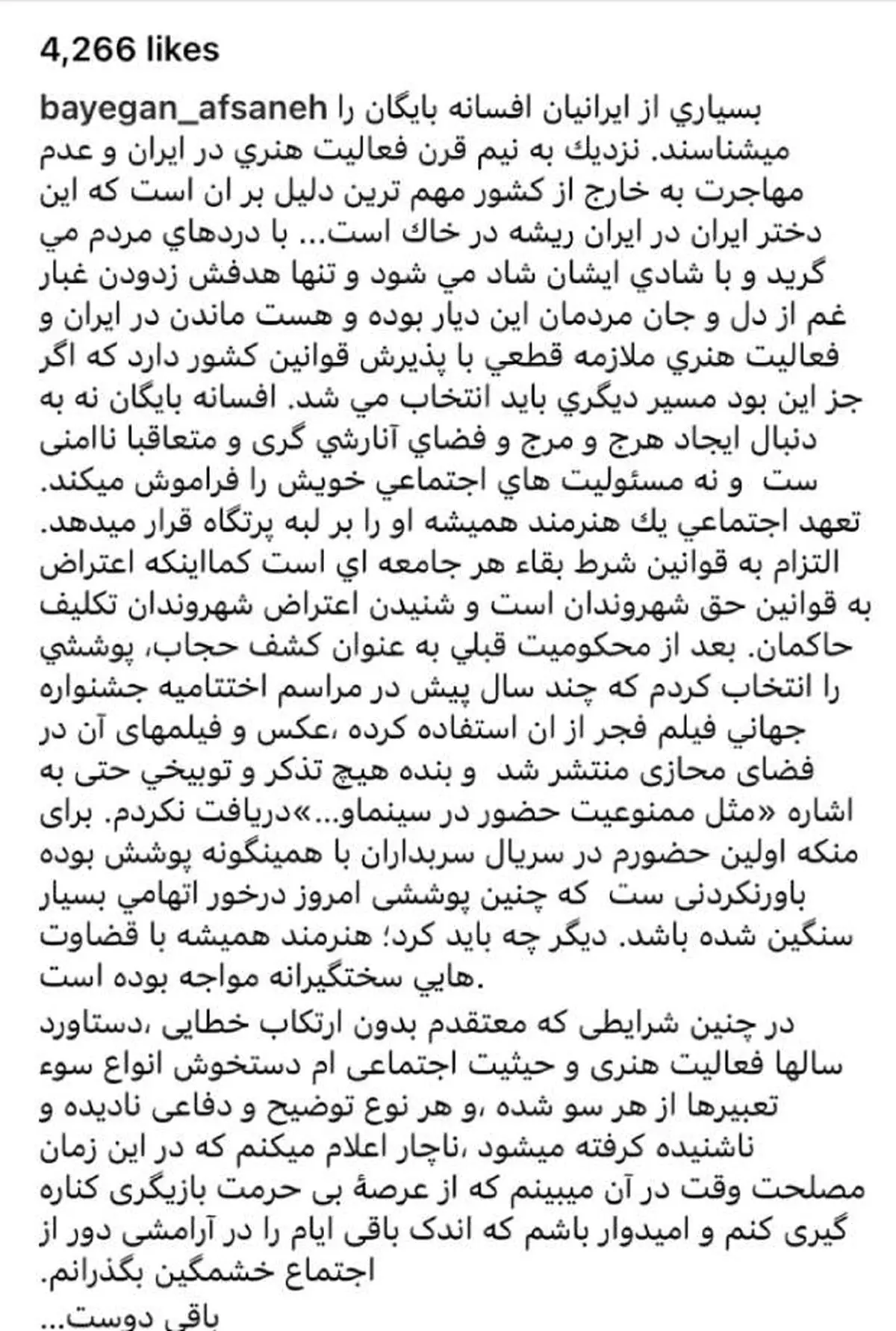 افسانه بایگان