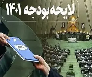بررسی بودجه آموزش و پرورش در لایحه بودجه 1401