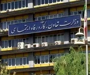 ایجاد «دفتر اطلاعات رفاه ایرانیان» در وزارت تعاون