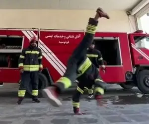 آواز شاد؛ رقص هلیکوپتری و جذاب 3 تا آتش نشان کشورمون؛ چقدر با استعدان تو همه چی