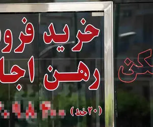 میزان افزایش قانونی اجاره بها در تهران و شهر‌های کشور اعلام شد