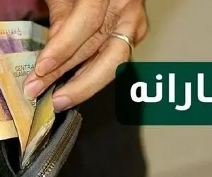 واریز کالابرگ +یارانه معیشتی تیر| برای خانواده های 3 نفره مبلغ 42.000.000 واریز شد