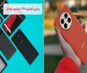 بهترین گوشی های هواوی تا ۱۰ میلیون / فقط خفن بودن اینا رو نیگا هم خوش دست هم با کیفیت