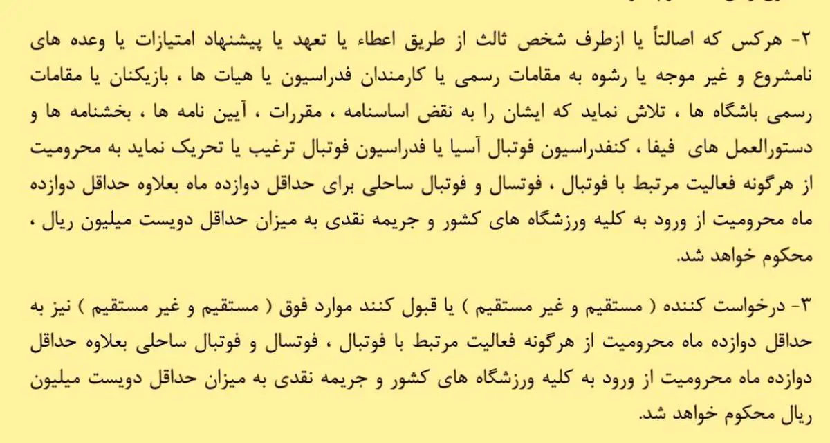 آقای فوتبالیست معنای شیرینی دادن را نمی داند! / اعتراف بیرانوند یک سال محرومیت دارد