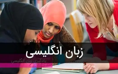 آموزش زبان انگلیسی به روش درست؛ به فنگلیش تایپ کردن نناز، اصل کاری رو یاد بگیر جناب