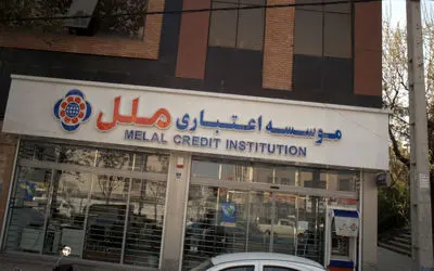 انحلال موسسه مالی اعتباری ملل صحت دارد؟ تکلیف پول مردم چه می شود؟