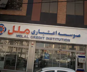 انحلال موسسه مالی اعتباری ملل صحت دارد؟ تکلیف پول مردم چه می شود؟