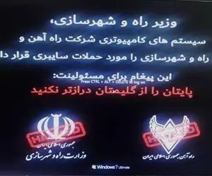 چه شخص یا گروهی سایت وزارت راه و شهرسازی را هک کرد؟