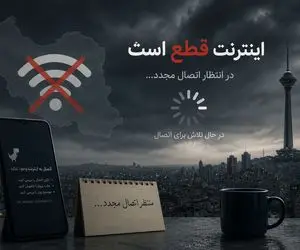 وضعیت اینترنت سه شنبه 29 اردیبهشت؛ وعده رفع محدودیت اینترنت به کجا رسید؟