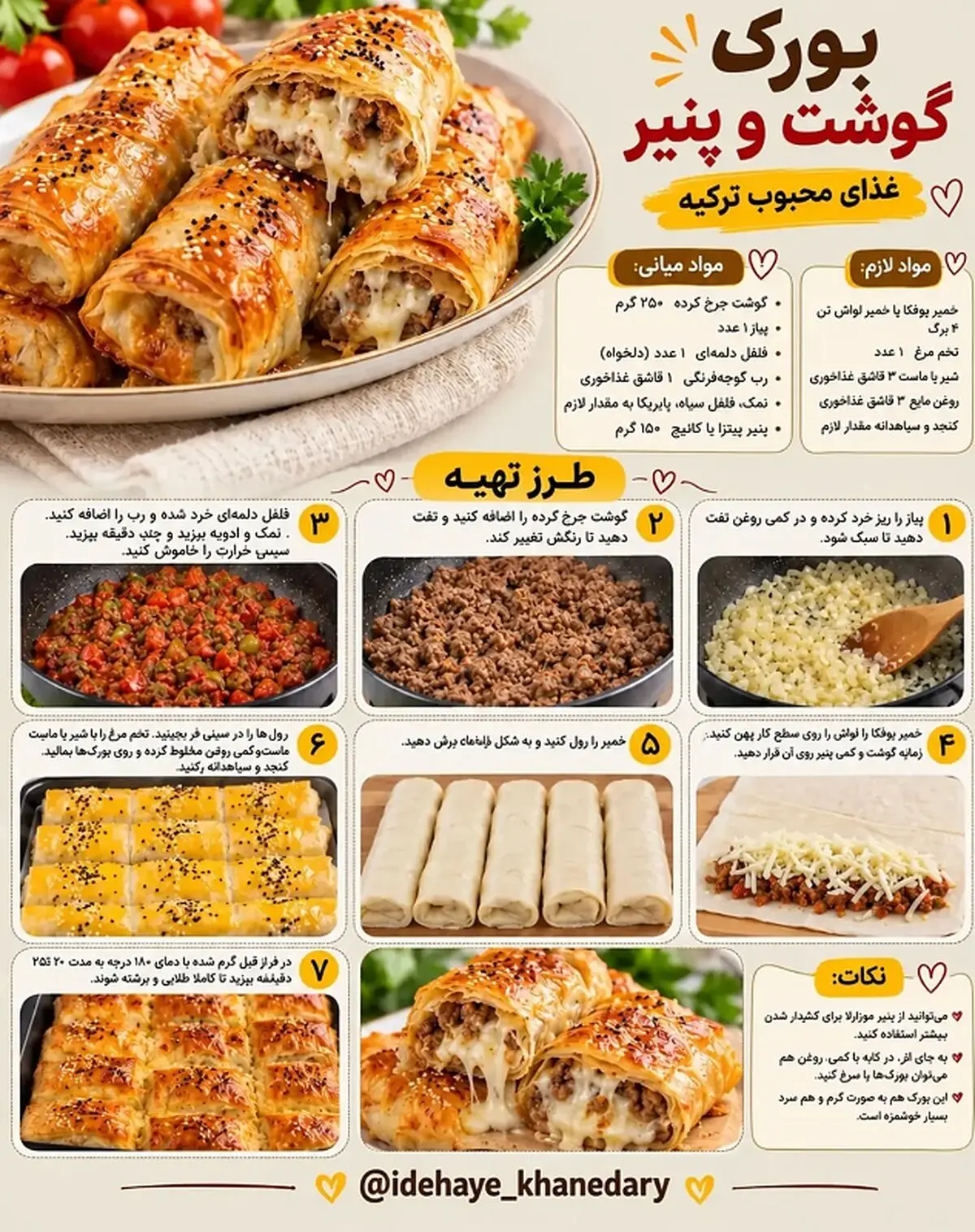 بورک گوشت و پنیر