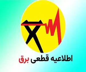 هرمزگان از برنامه خاموشی برق خارج شد؛ سایر استان های جنوبی چه؟