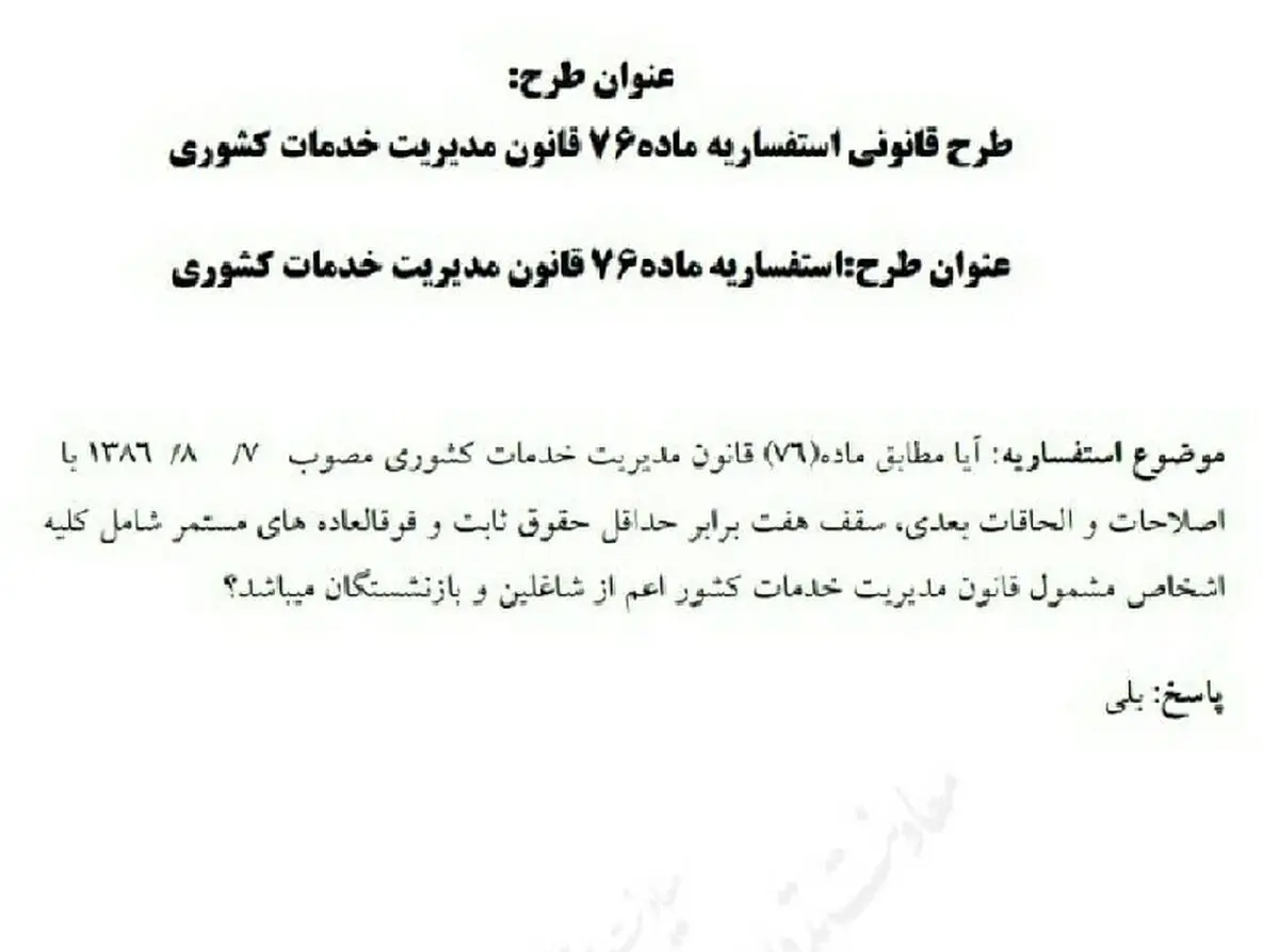 استفساریه