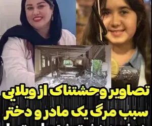 (ویدیو) خانم دکتر مختاری و دخترش نیکا قربانی سیل زرین دشت